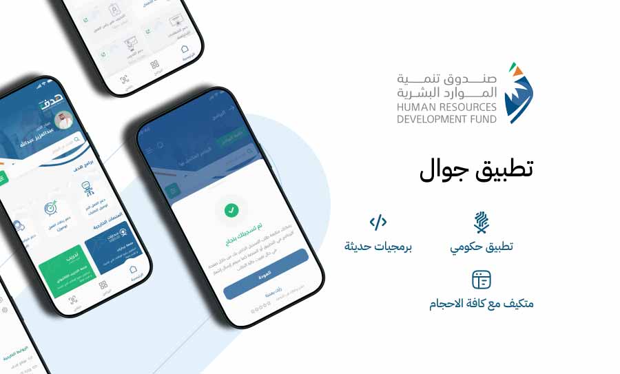 تطبيق جوال هدف