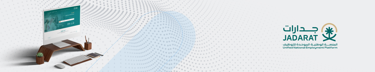 منصة جدارات