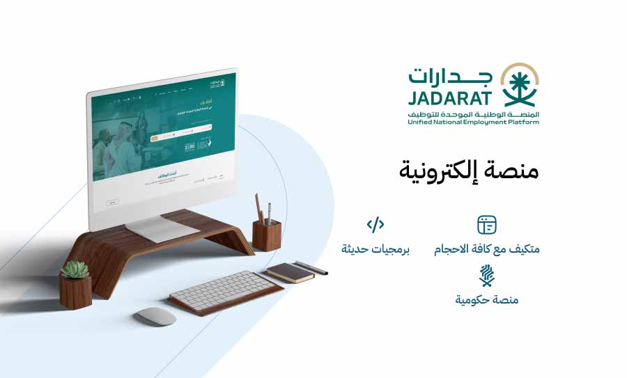 منصة جدارات